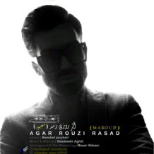 دانلود آهنگ جدید رضا ثقفی به نام اگر روزی رسد (معبود)